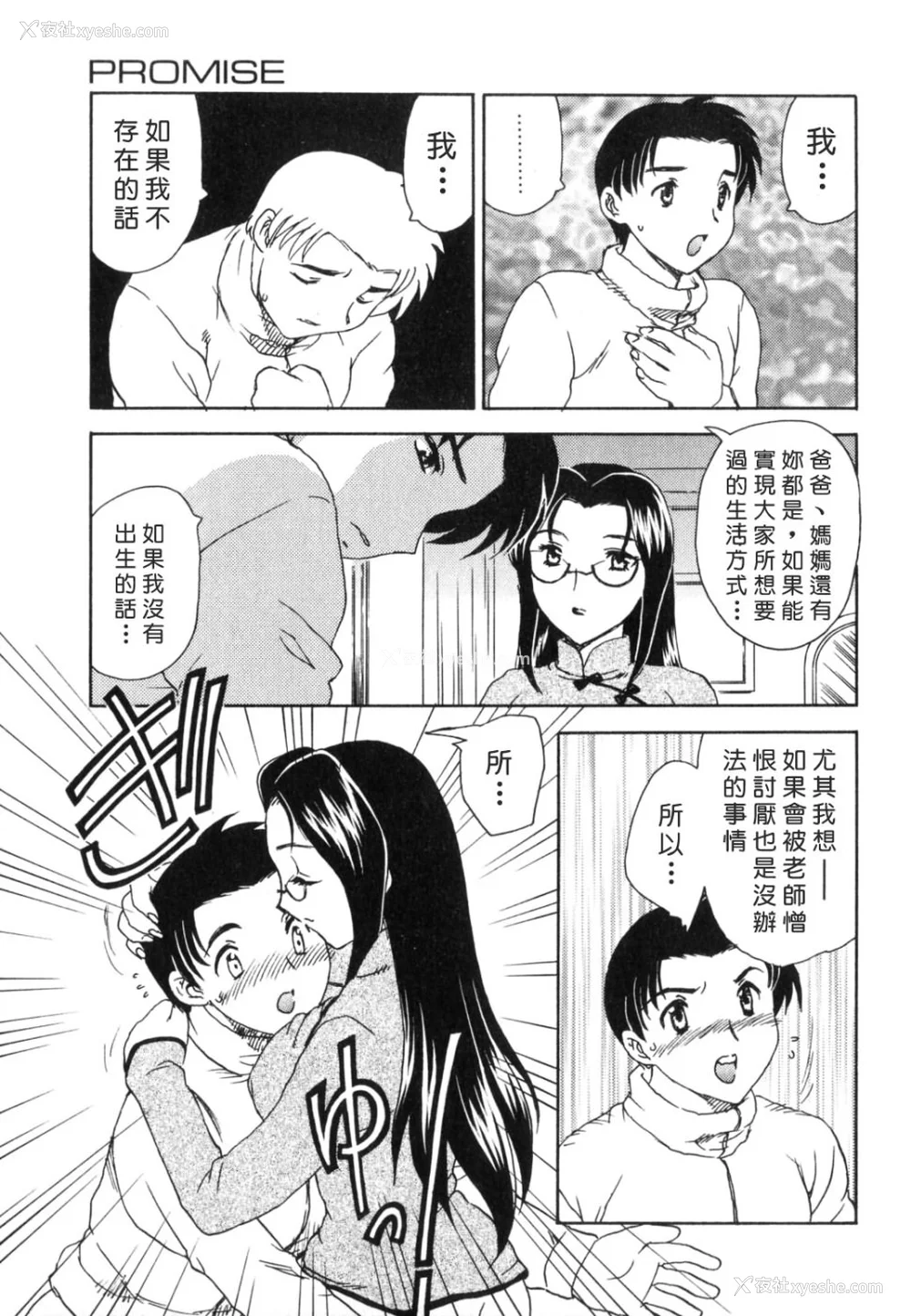 71P - [飞龙乱] EDEN [中国翻訳]