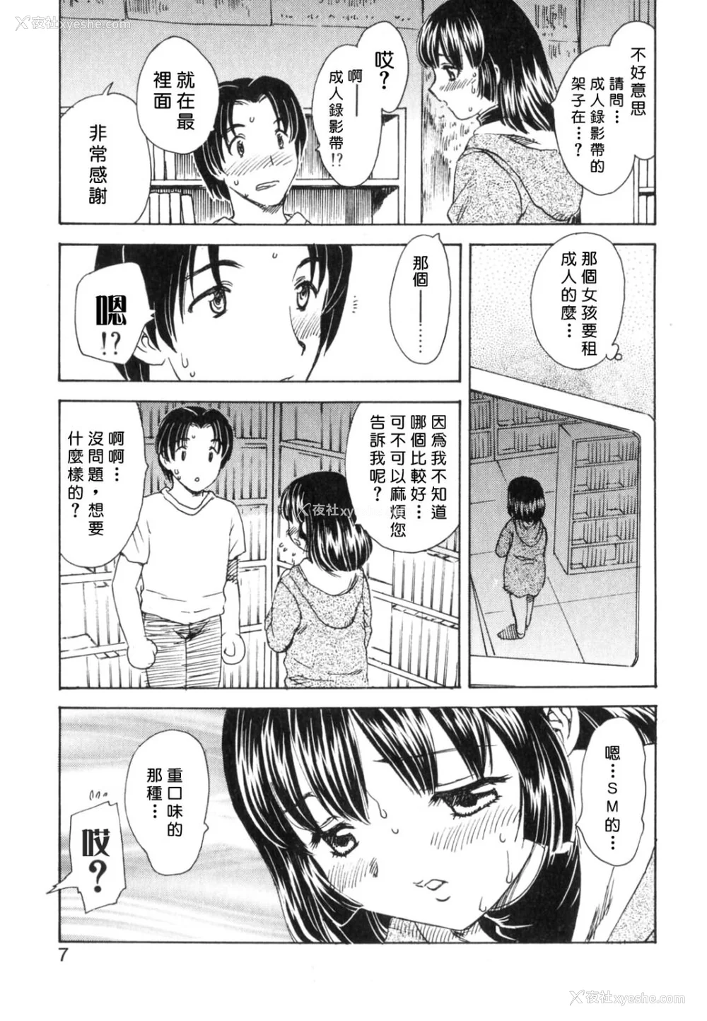 7P - [飞龙乱] EDEN [中国翻訳]