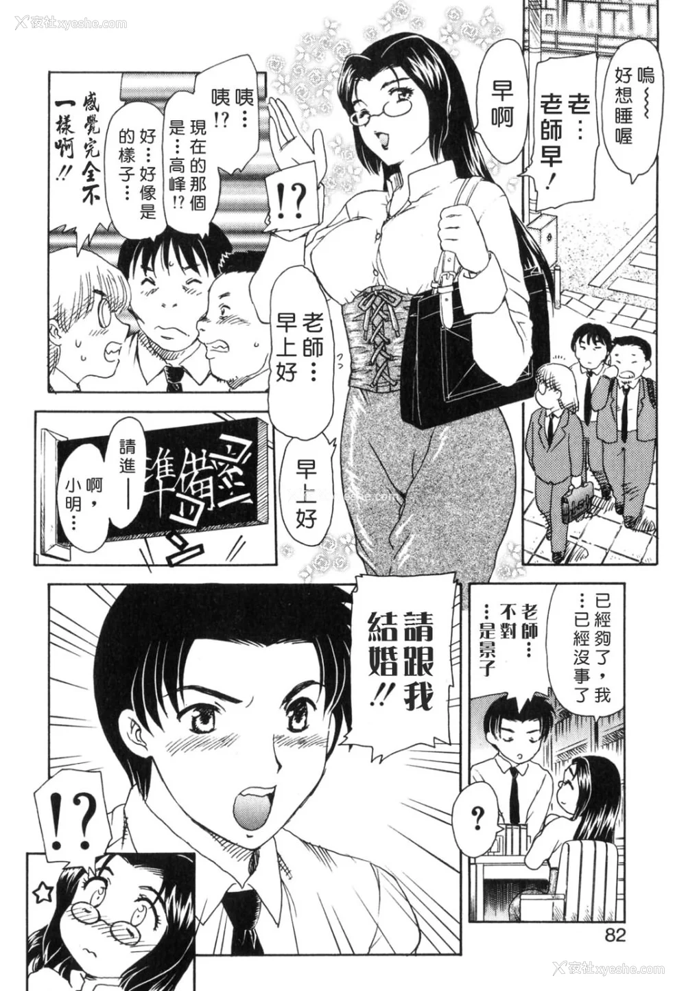 82P - [飞龙乱] EDEN [中国翻訳]