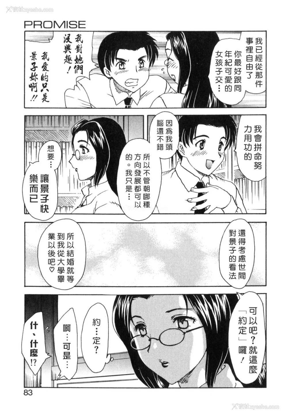 83P - [飞龙乱] EDEN [中国翻訳]
