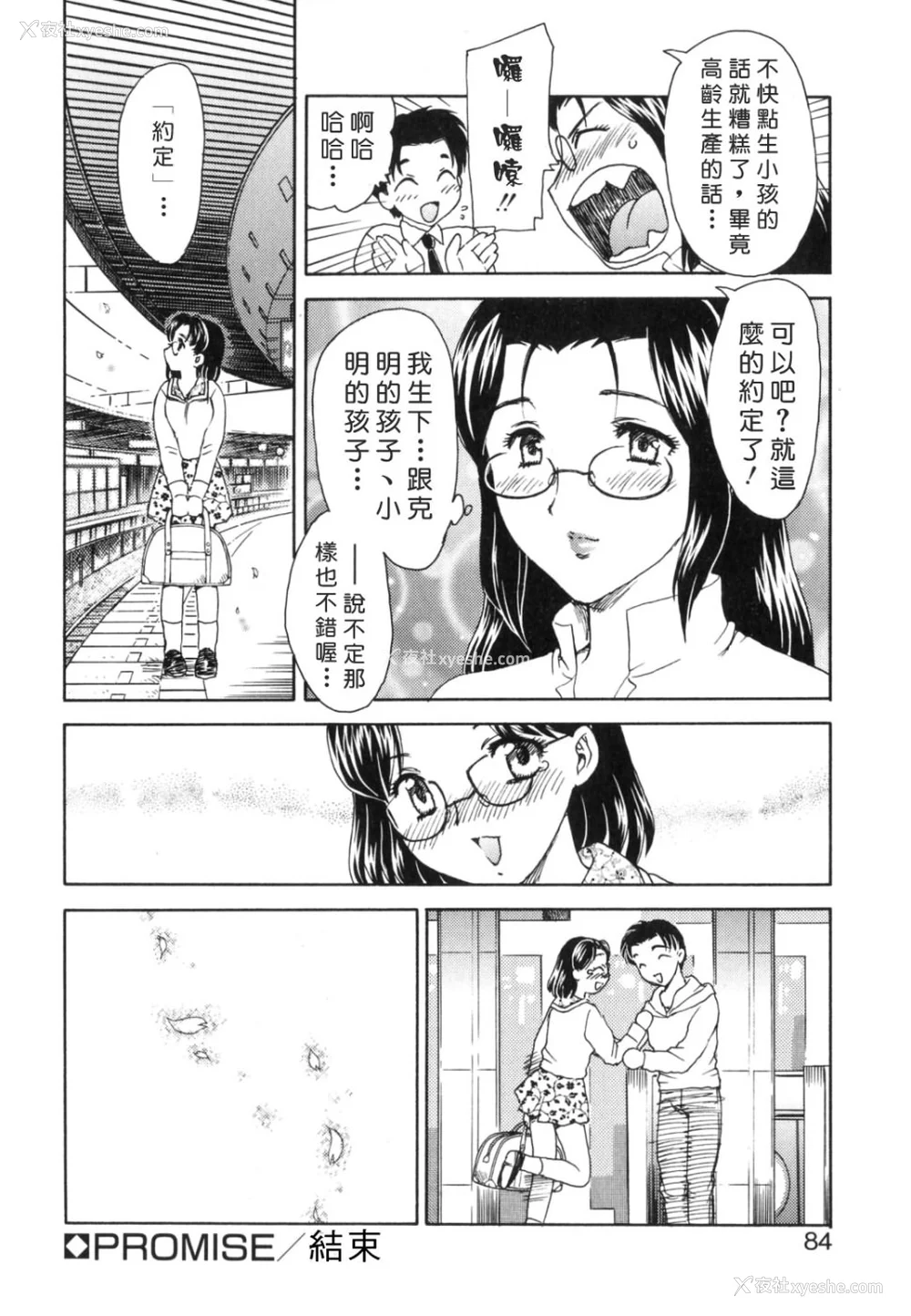 84P - [飞龙乱] EDEN [中国翻訳]