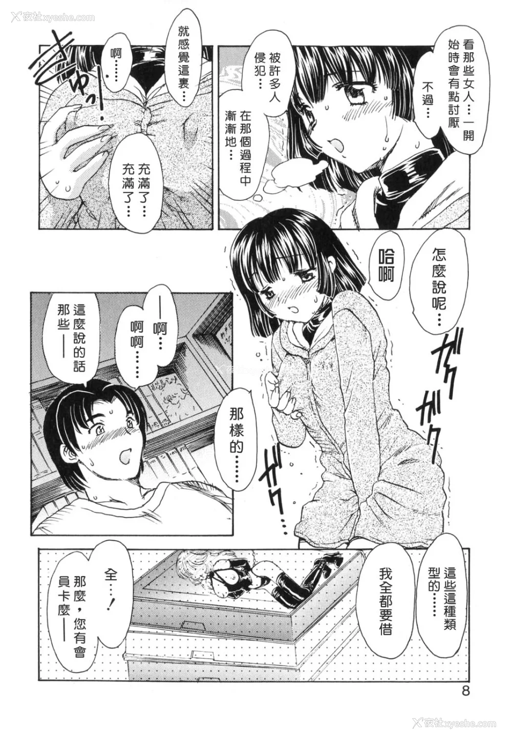 8P - [飞龙乱] EDEN [中国翻訳]