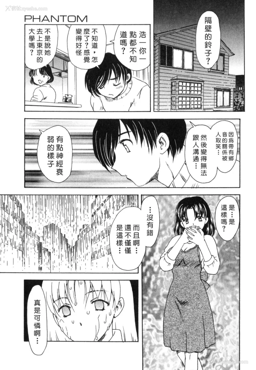 87P - [飞龙乱] EDEN [中国翻訳]