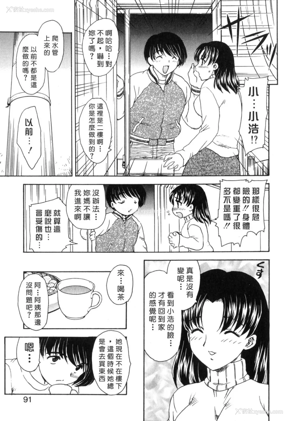 91P - [飞龙乱] EDEN [中国翻訳]