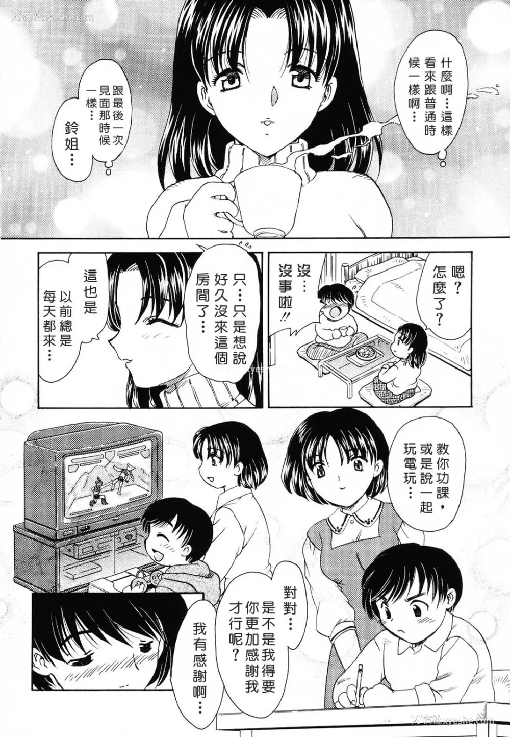 92P - [飞龙乱] EDEN [中国翻訳]