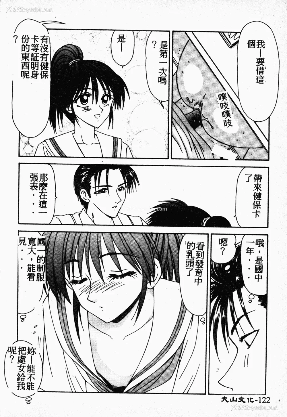 121P - [伊驹一平] 伊驹一平 NEXT!! 美少女・ロリータ篇 [中文]