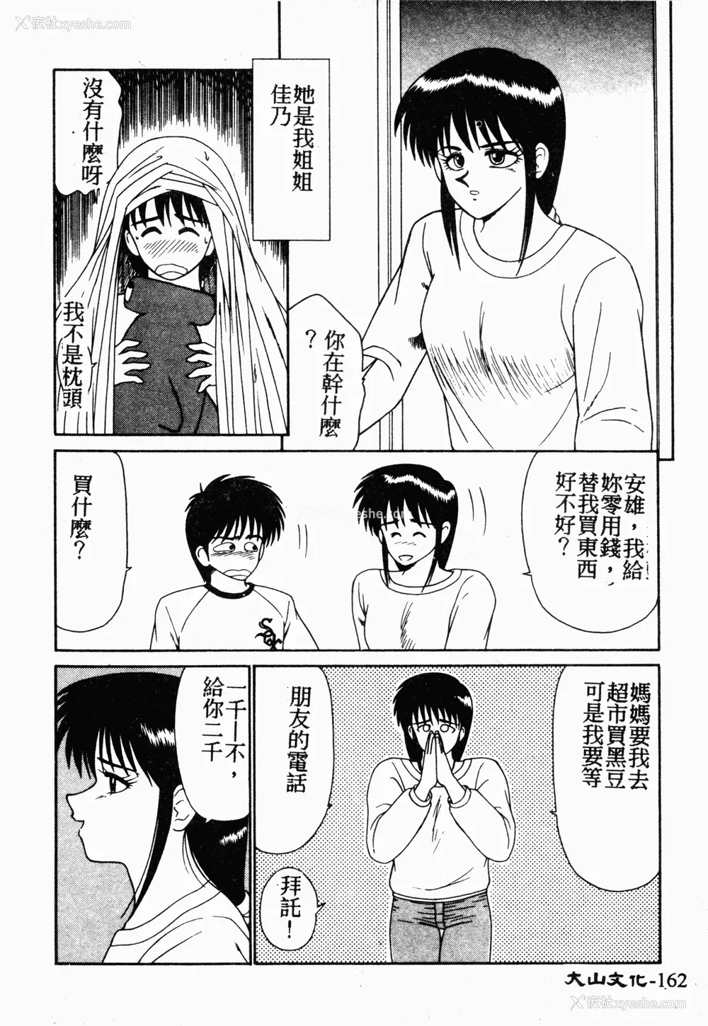 162P - [伊驹一平] 伊驹一平 NEXT!! 美少女・ロリータ篇 [中文]