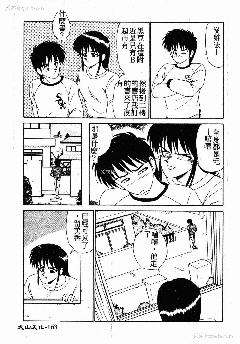 163P - [伊驹一平] 伊驹一平 NEXT!! 美少女・ロリータ篇 [中文]