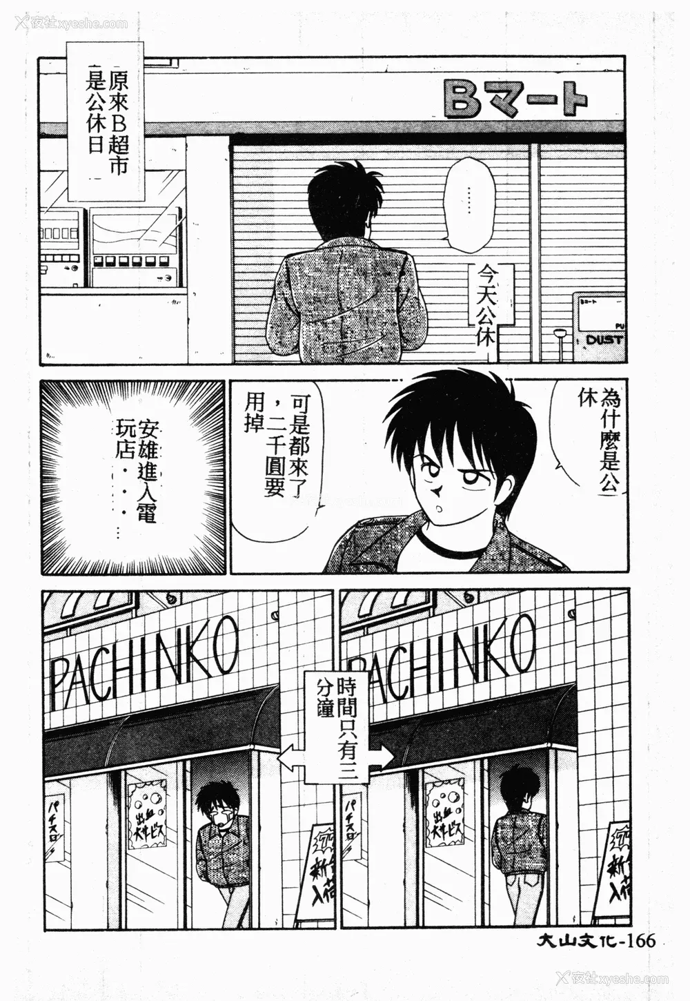 166P - [伊驹一平] 伊驹一平 NEXT!! 美少女・ロリータ篇 [中文]