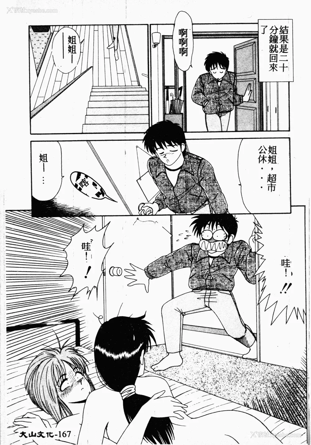 167P - [伊驹一平] 伊驹一平 NEXT!! 美少女・ロリータ篇 [中文]