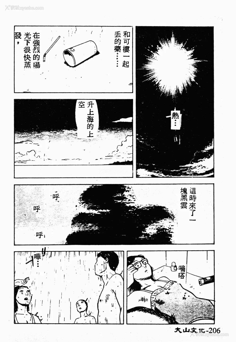 205P - [伊驹一平] 伊驹一平 NEXT!! 美少女・ロリータ篇 [中文]