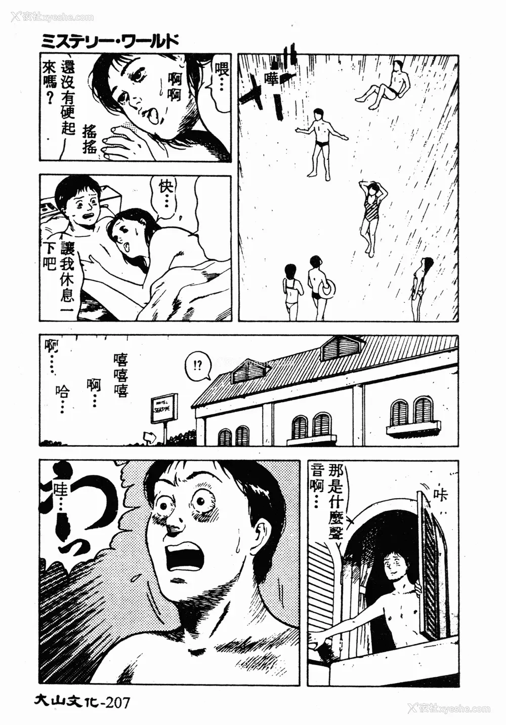 206P - [伊驹一平] 伊驹一平 NEXT!! 美少女・ロリータ篇 [中文]