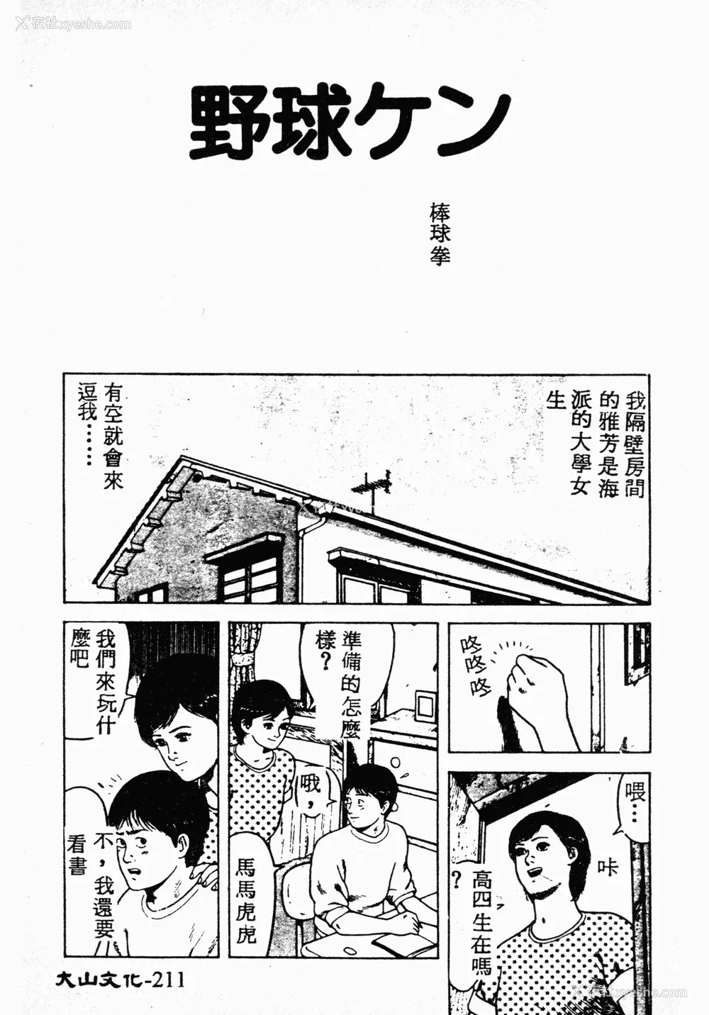 209P - [伊驹一平] 伊驹一平 NEXT!! 美少女・ロリータ篇 [中文]