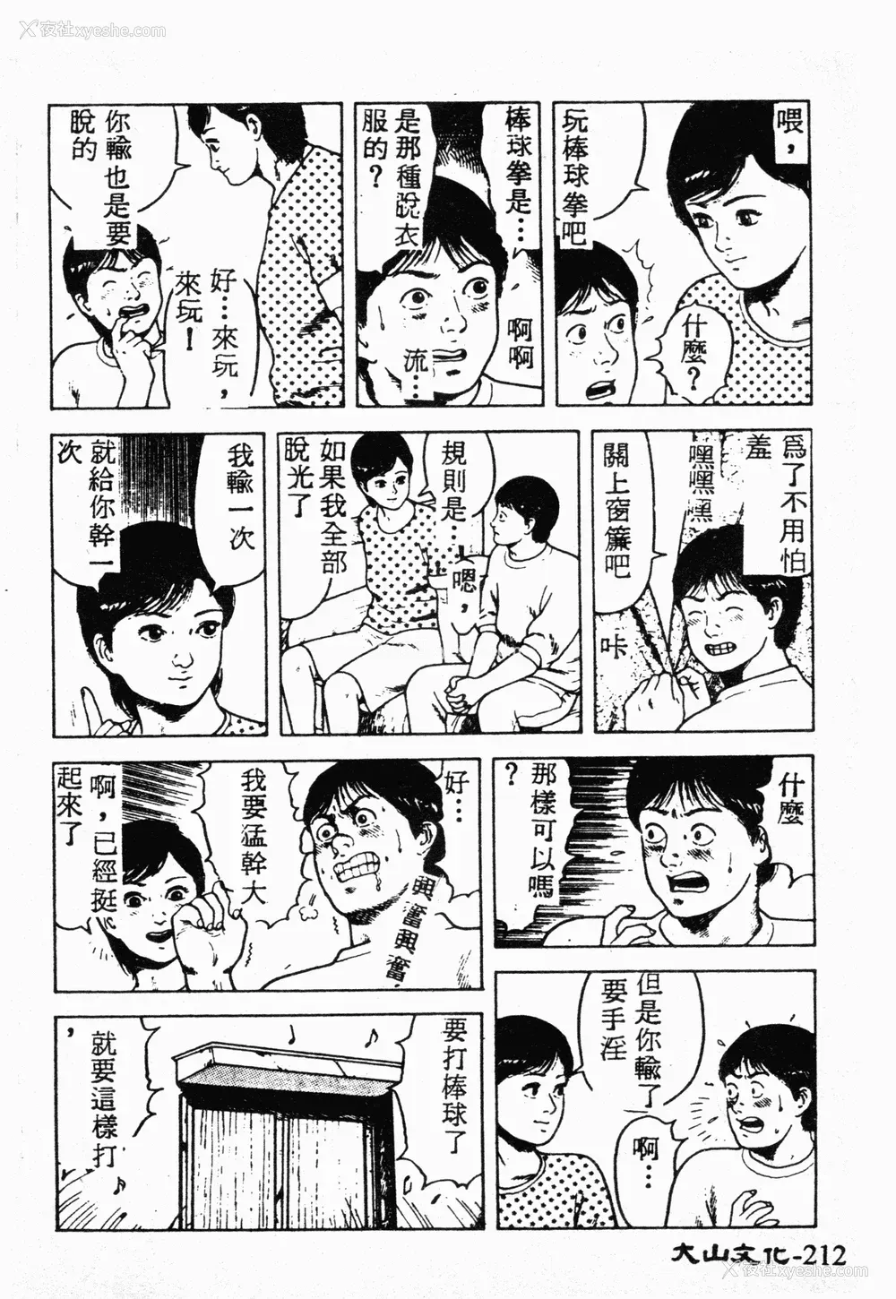 210P - [伊驹一平] 伊驹一平 NEXT!! 美少女・ロリータ篇 [中文]