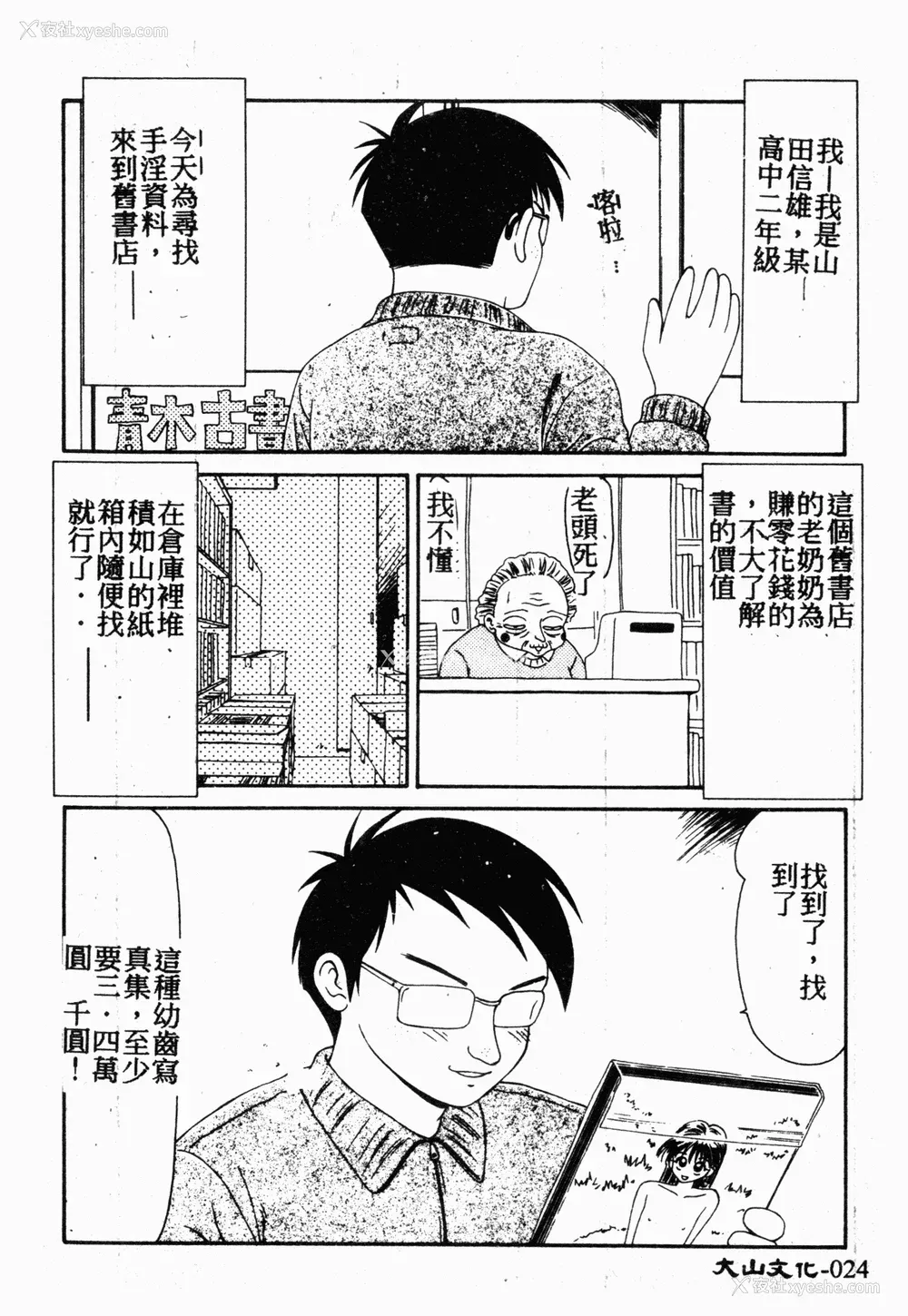 23P - [伊驹一平] 伊驹一平 NEXT!! 美少女・ロリータ篇 [中文]