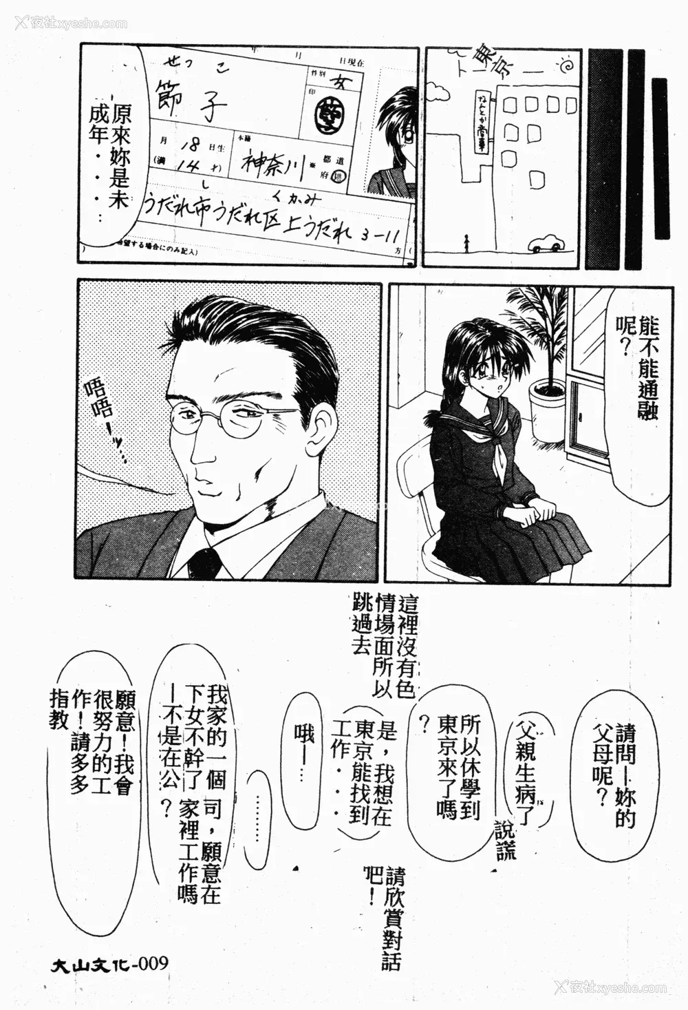 8P - [伊驹一平] 伊驹一平 NEXT!! 美少女・ロリータ篇 [中文]