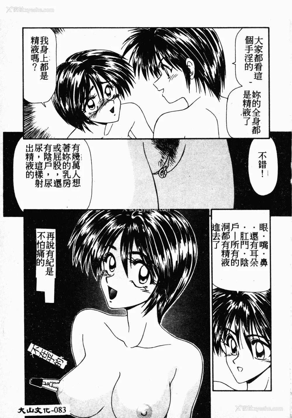 82P - [伊驹一平] 伊驹一平 NEXT!! 美少女・ロリータ篇 [中文]