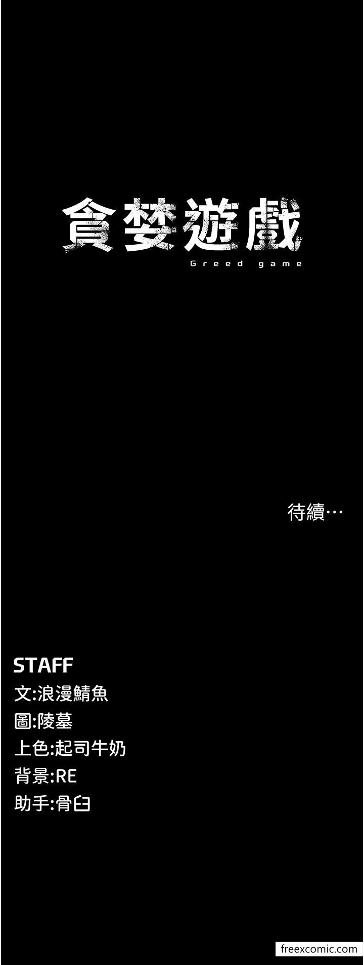 82P - 贪婪游戏
