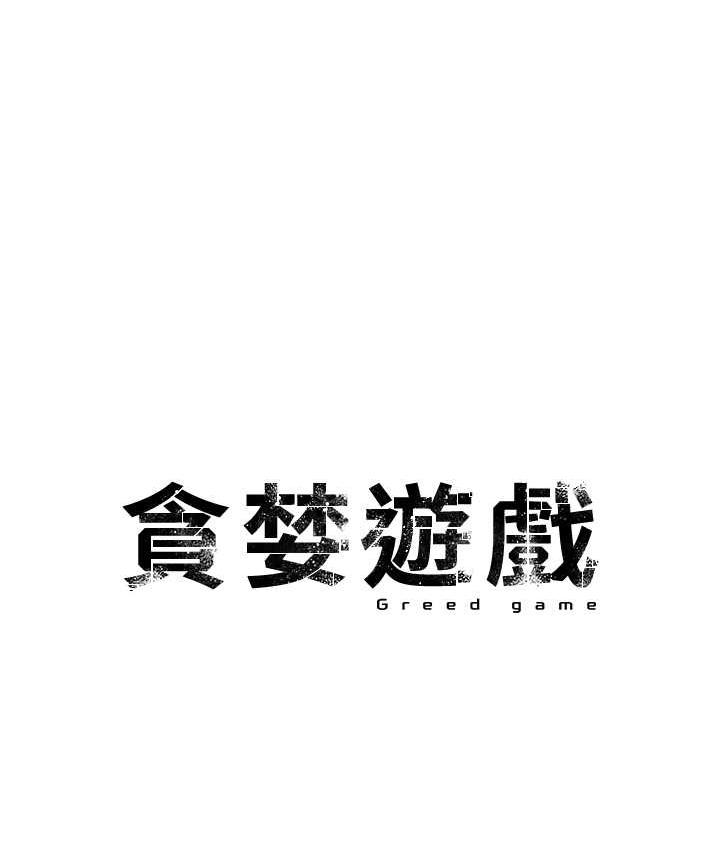8P - 贪婪游戏