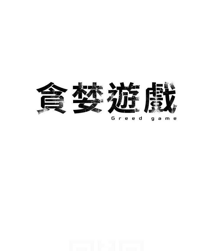 13P - 贪婪游戏