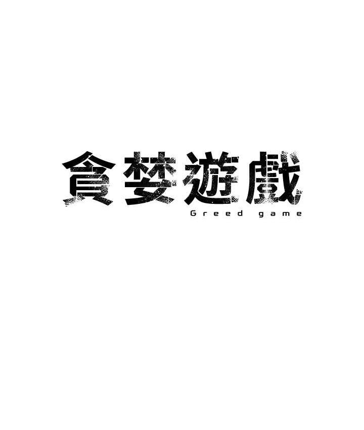 22P - 贪婪游戏