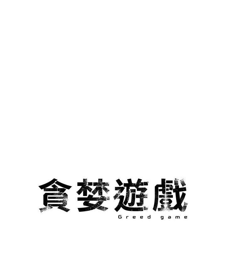 9P - 贪婪游戏