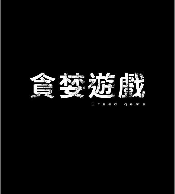 81P - 贪婪游戏