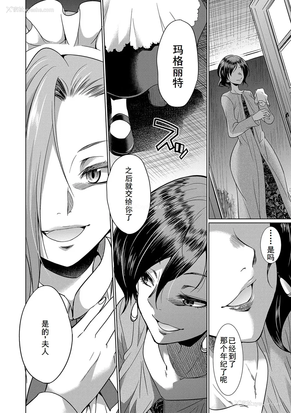 10P - [月下カグヤ] フタナリ×令嬢×大乱交 [DL版] [廉价汉化组]