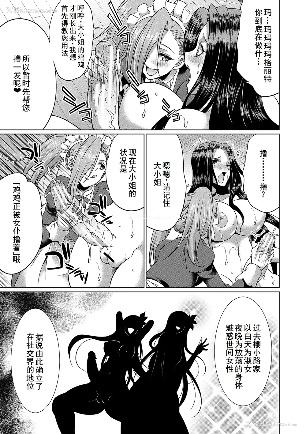 21P - [月下カグヤ] フタナリ×令嬢×大乱交 [DL版] [廉价汉化组]