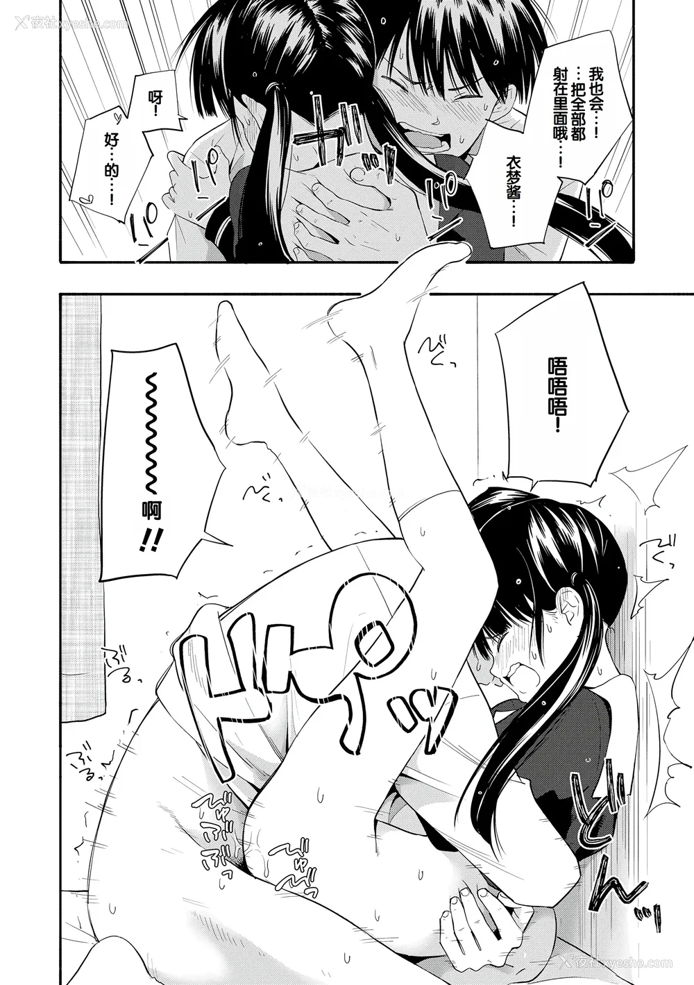 108P - [きいろいたまご] 性春ホリック [甜族星人赞助汉化] [DL版]