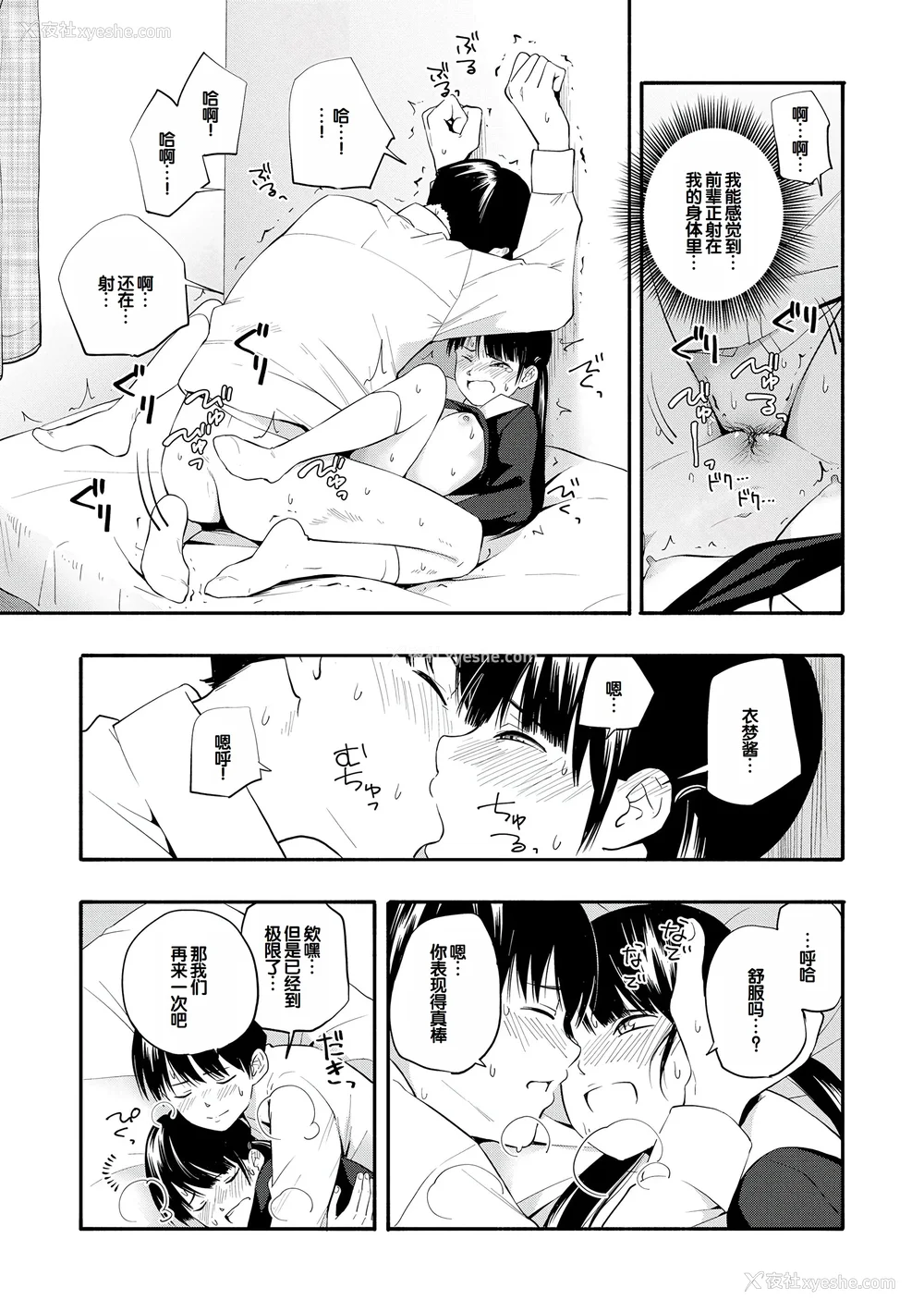 109P - [きいろいたまご] 性春ホリック [甜族星人赞助汉化] [DL版]