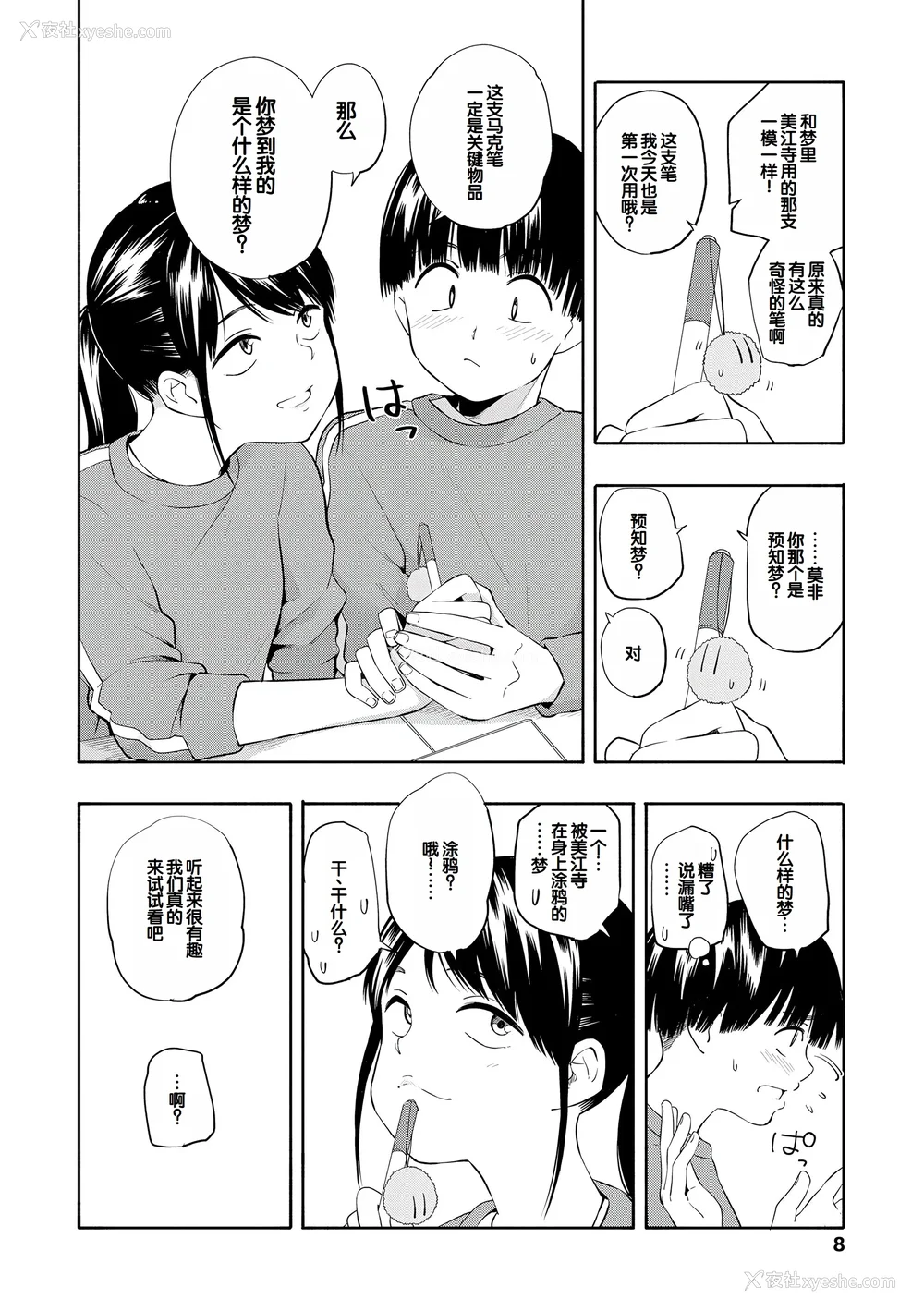 10P - [きいろいたまご] 性春ホリック [甜族星人赞助汉化] [DL版]