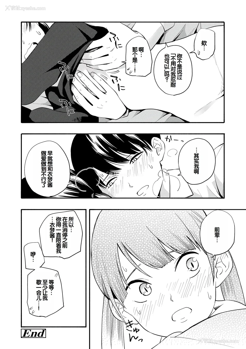 110P - [きいろいたまご] 性春ホリック [甜族星人赞助汉化] [DL版]