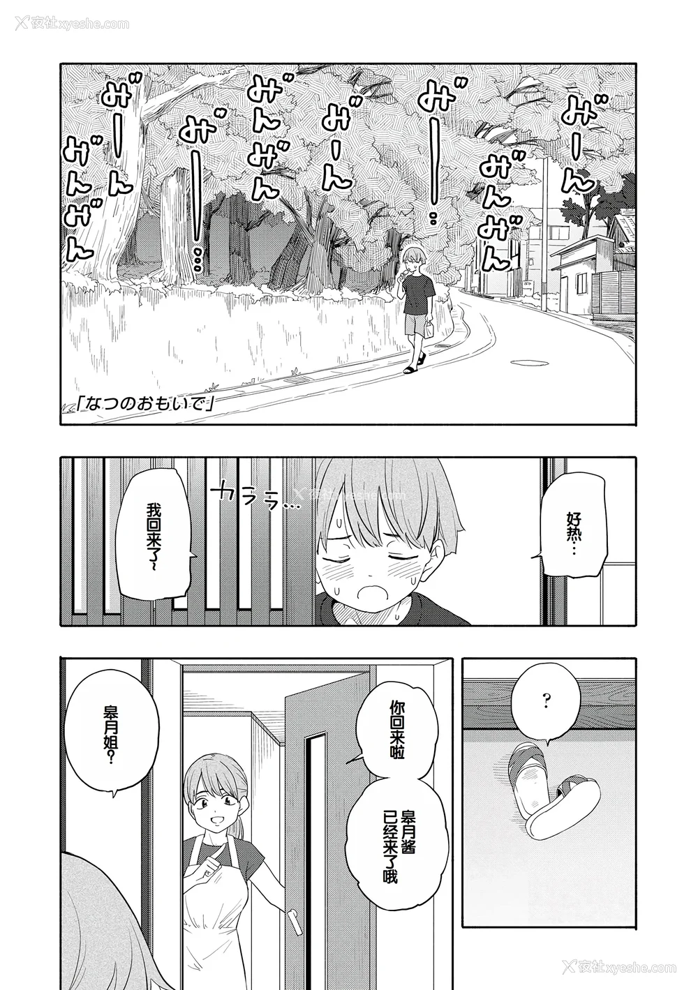 113P - [きいろいたまご] 性春ホリック [甜族星人赞助汉化] [DL版]