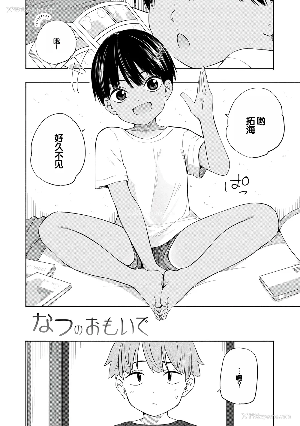 114P - [きいろいたまご] 性春ホリック [甜族星人赞助汉化] [DL版]