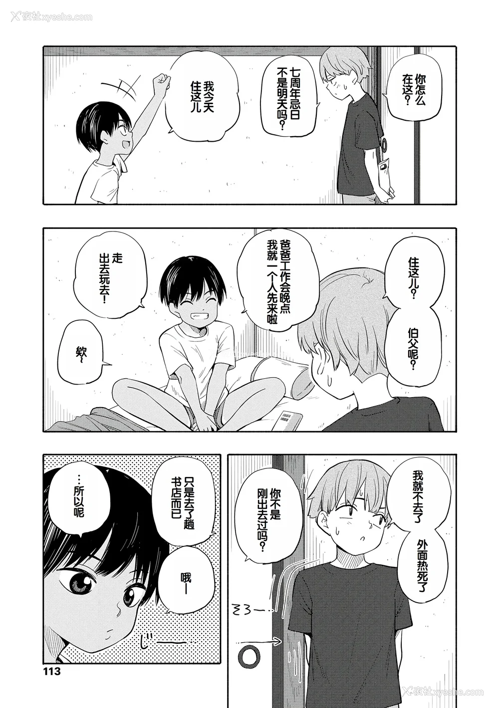 115P - [きいろいたまご] 性春ホリック [甜族星人赞助汉化] [DL版]
