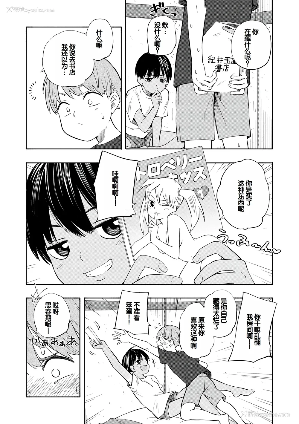 116P - [きいろいたまご] 性春ホリック [甜族星人赞助汉化] [DL版]