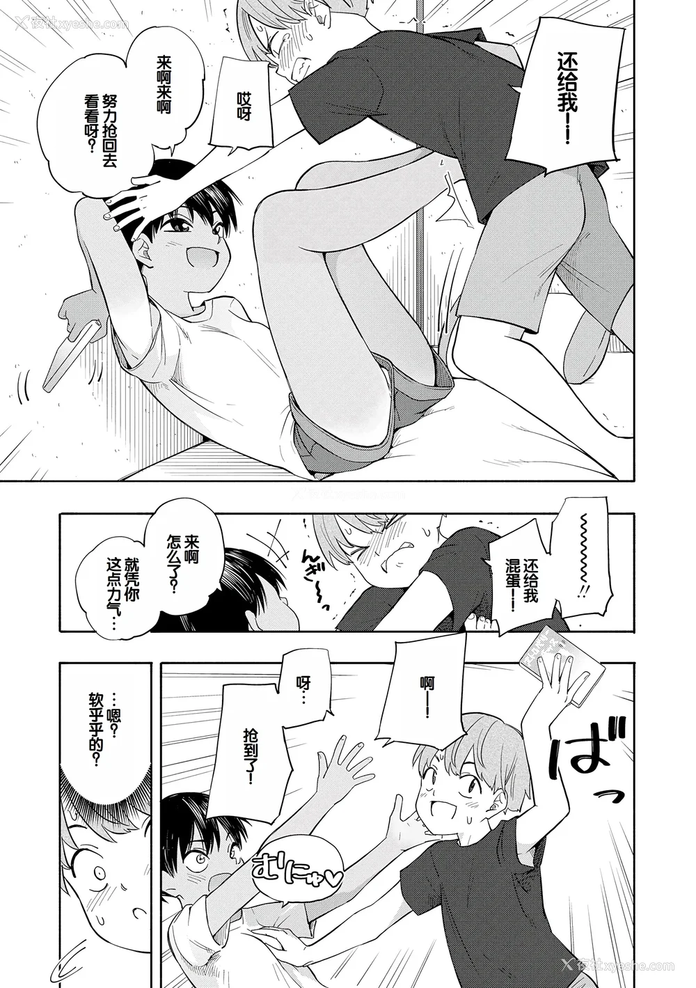 117P - [きいろいたまご] 性春ホリック [甜族星人赞助汉化] [DL版]