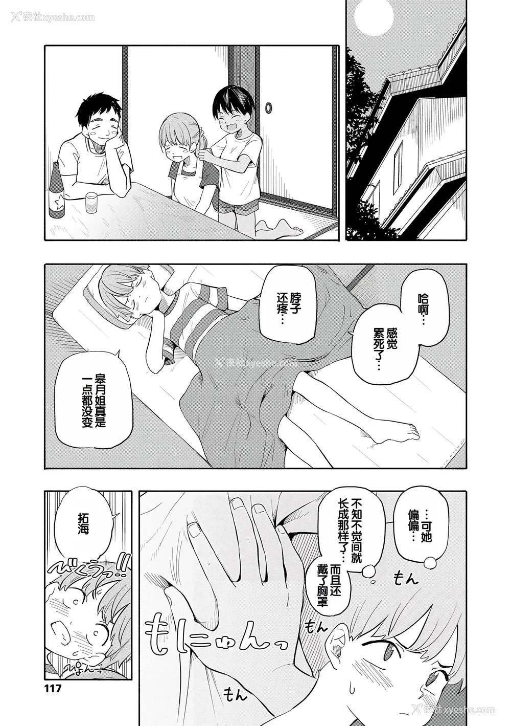119P - [きいろいたまご] 性春ホリック [甜族星人赞助汉化] [DL版]