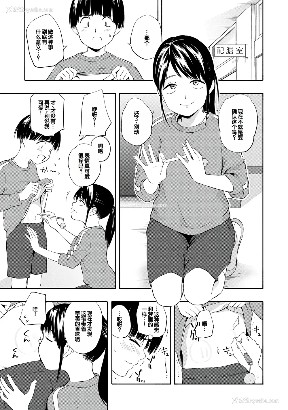 11P - [きいろいたまご] 性春ホリック [甜族星人赞助汉化] [DL版]