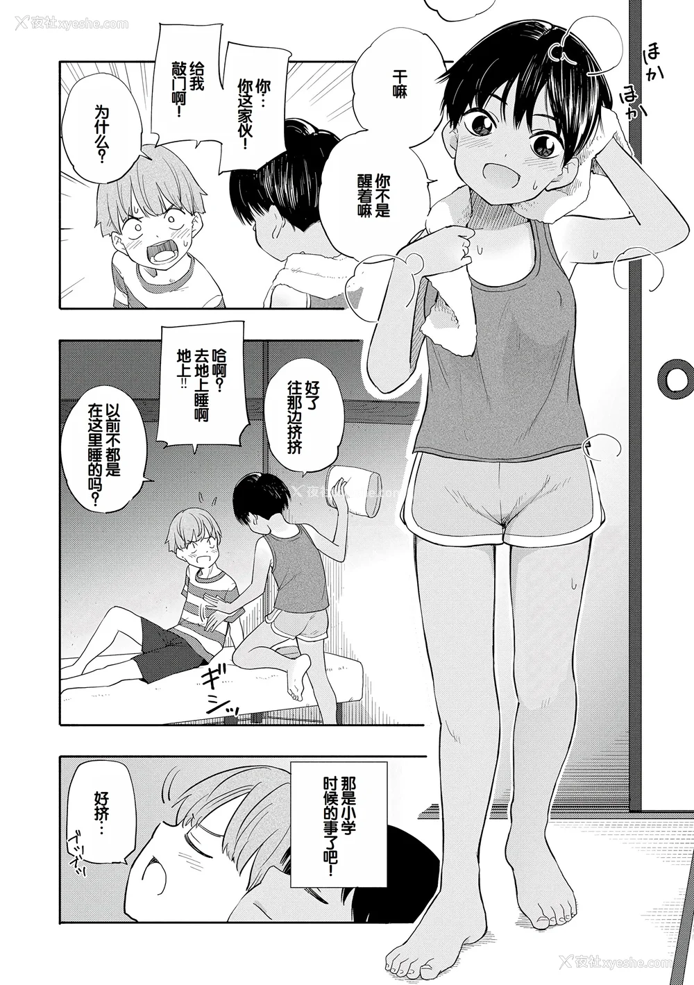 120P - [きいろいたまご] 性春ホリック [甜族星人赞助汉化] [DL版]