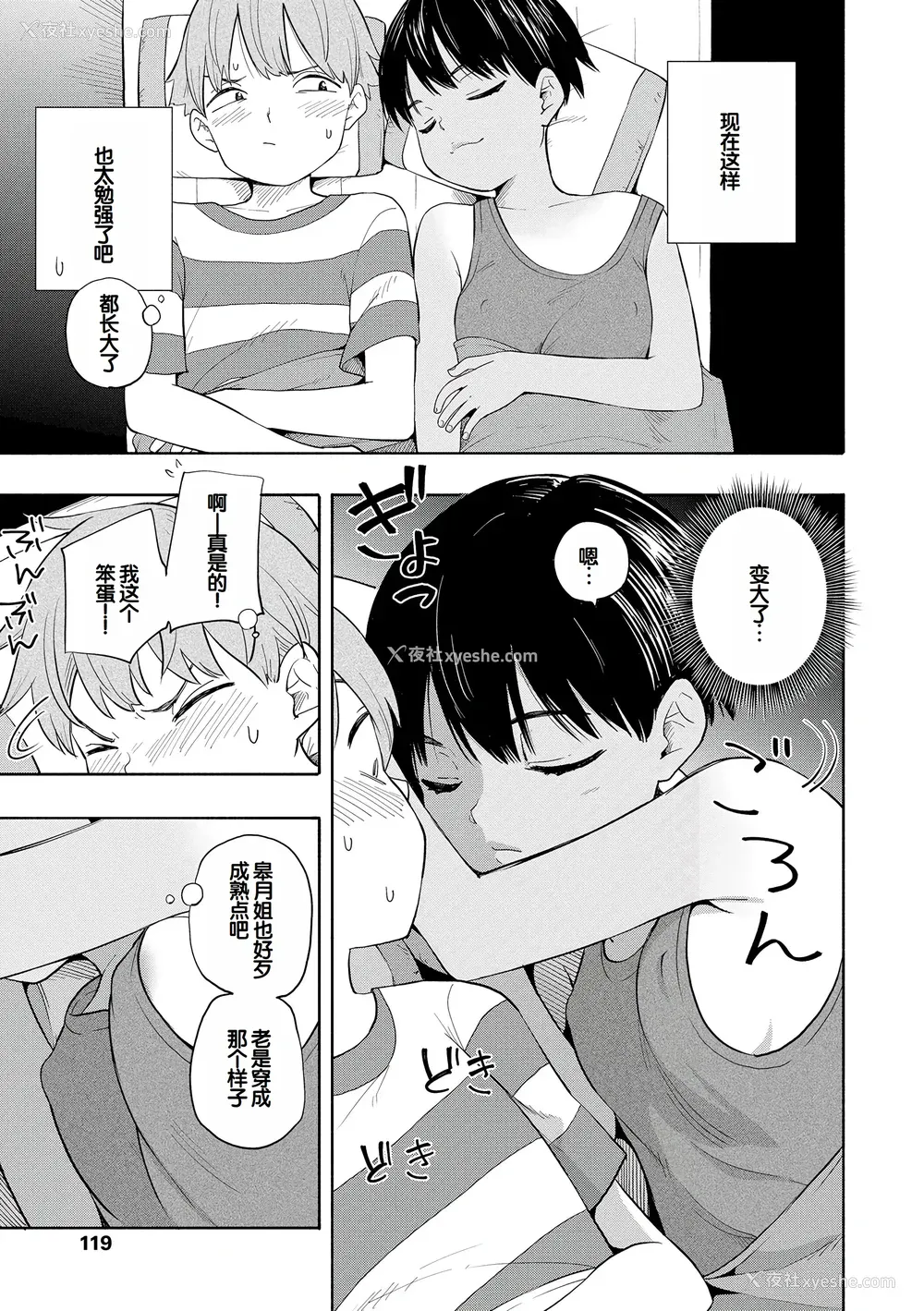 121P - [きいろいたまご] 性春ホリック [甜族星人赞助汉化] [DL版]