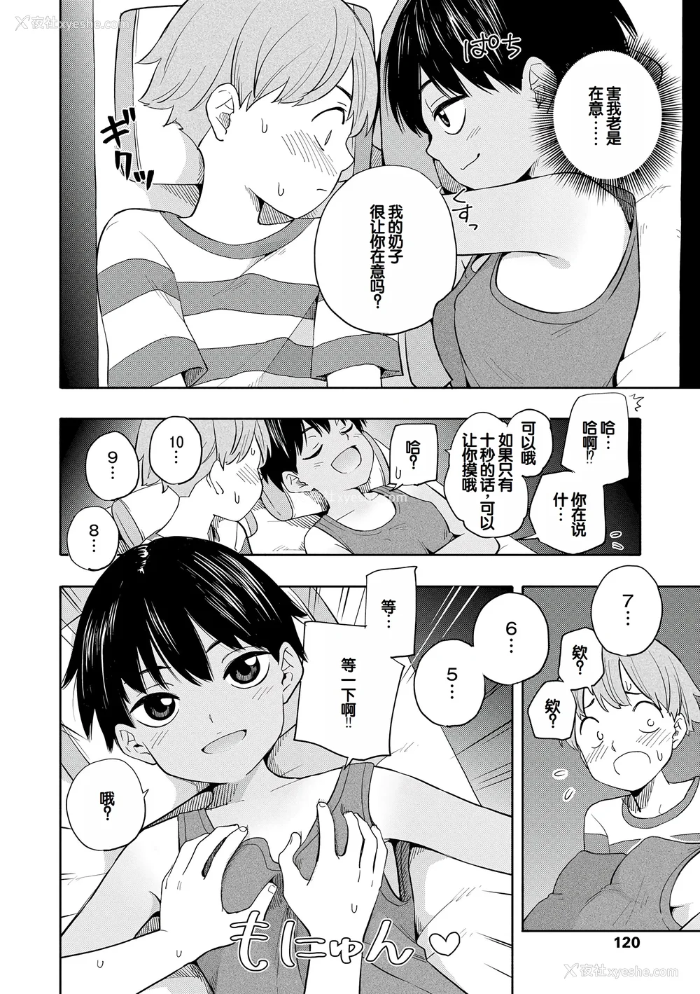 122P - [きいろいたまご] 性春ホリック [甜族星人赞助汉化] [DL版]