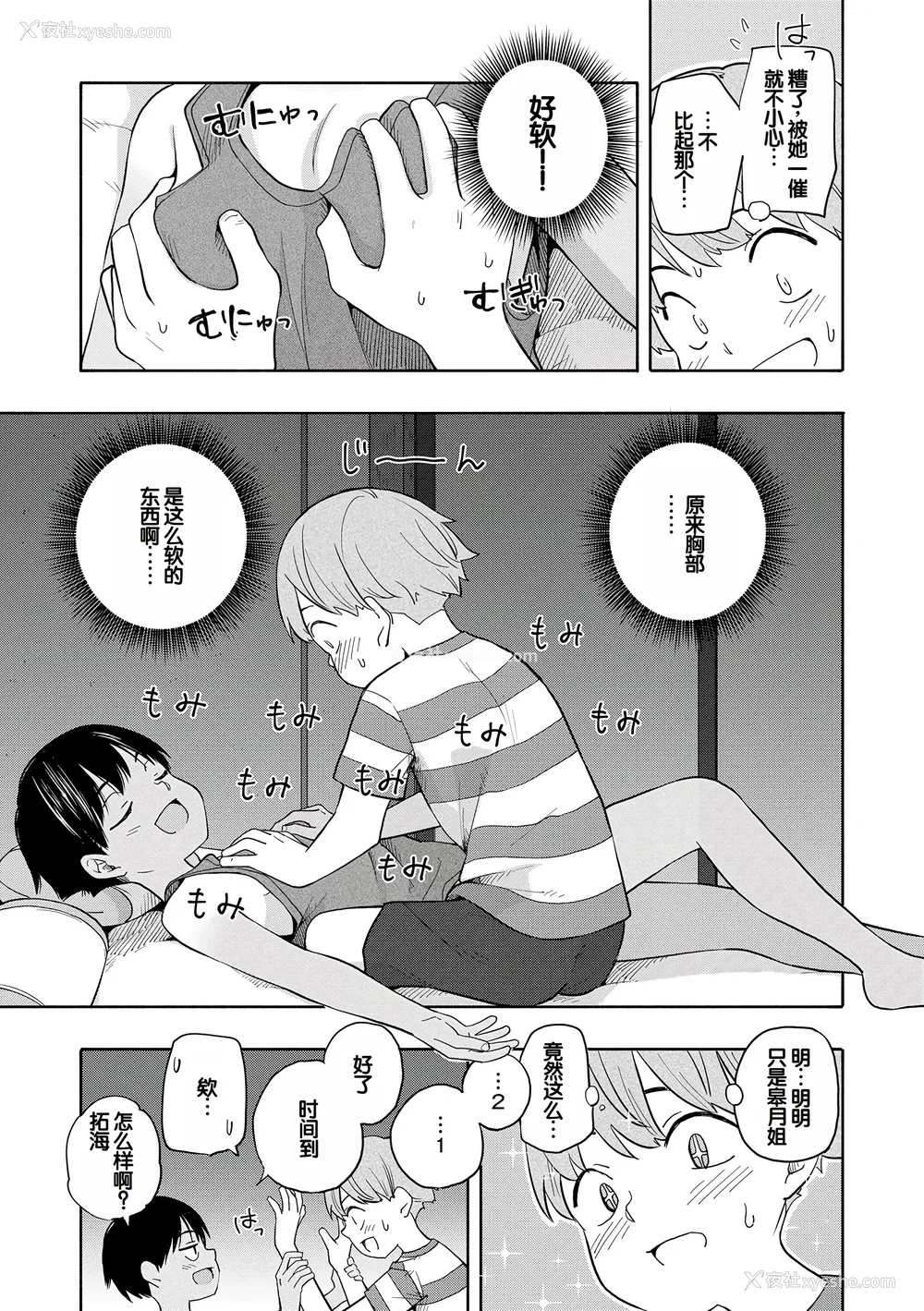 123P - [きいろいたまご] 性春ホリック [甜族星人赞助汉化] [DL版]