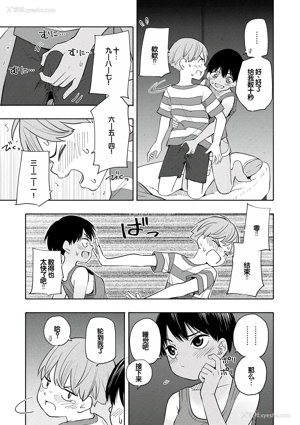 125P - [きいろいたまご] 性春ホリック [甜族星人赞助汉化] [DL版]