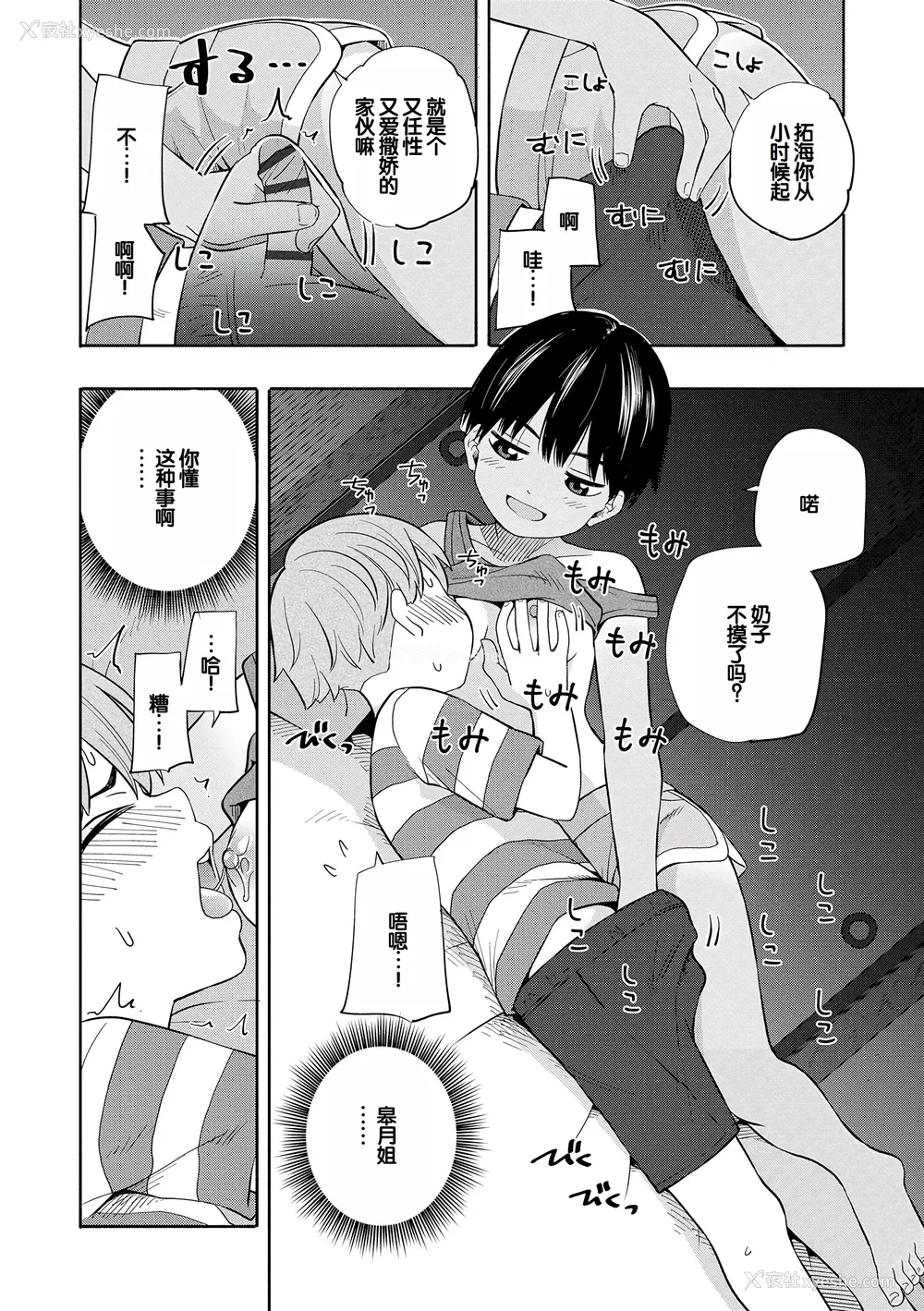 128P - [きいろいたまご] 性春ホリック [甜族星人赞助汉化] [DL版]