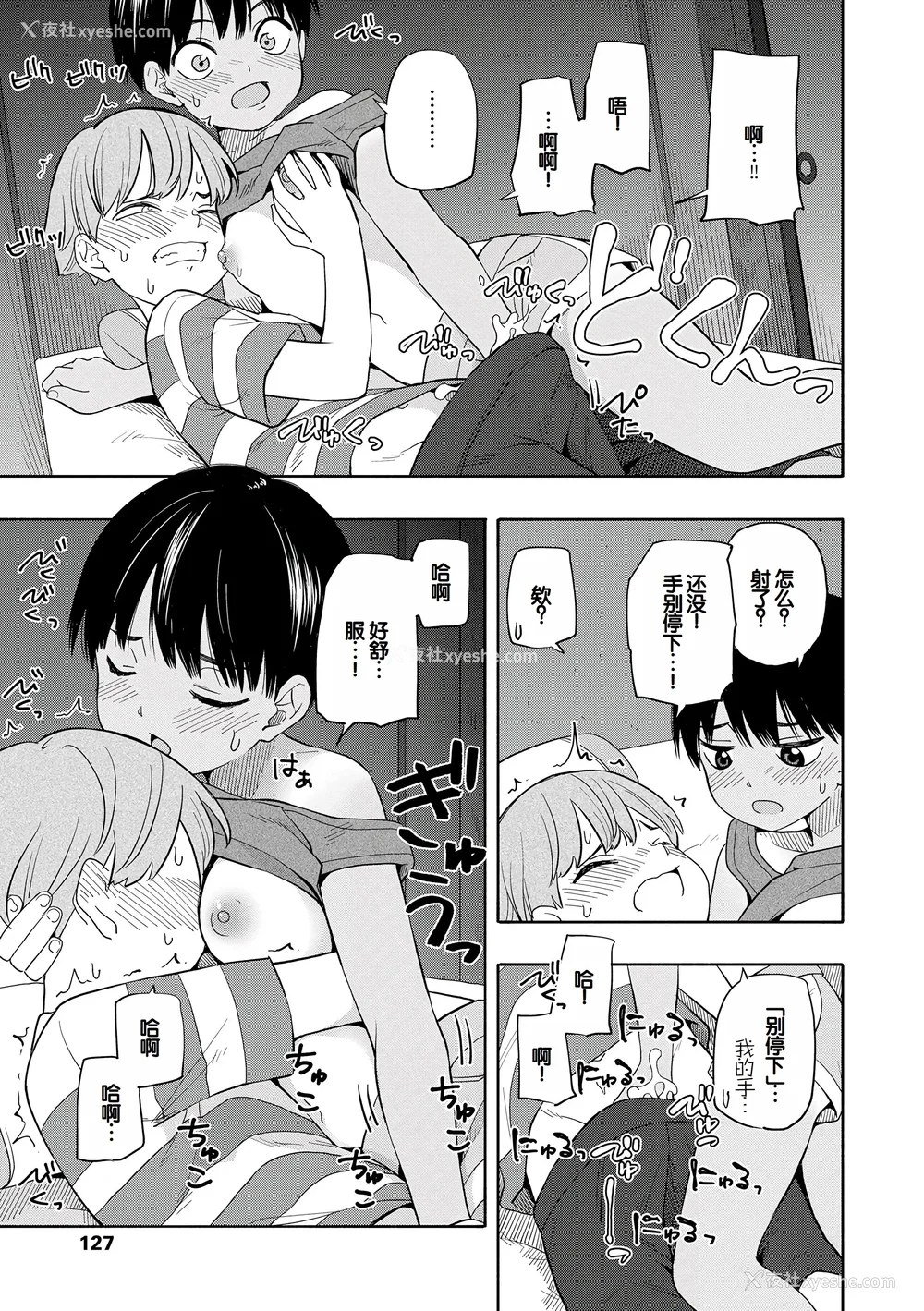 129P - [きいろいたまご] 性春ホリック [甜族星人赞助汉化] [DL版]