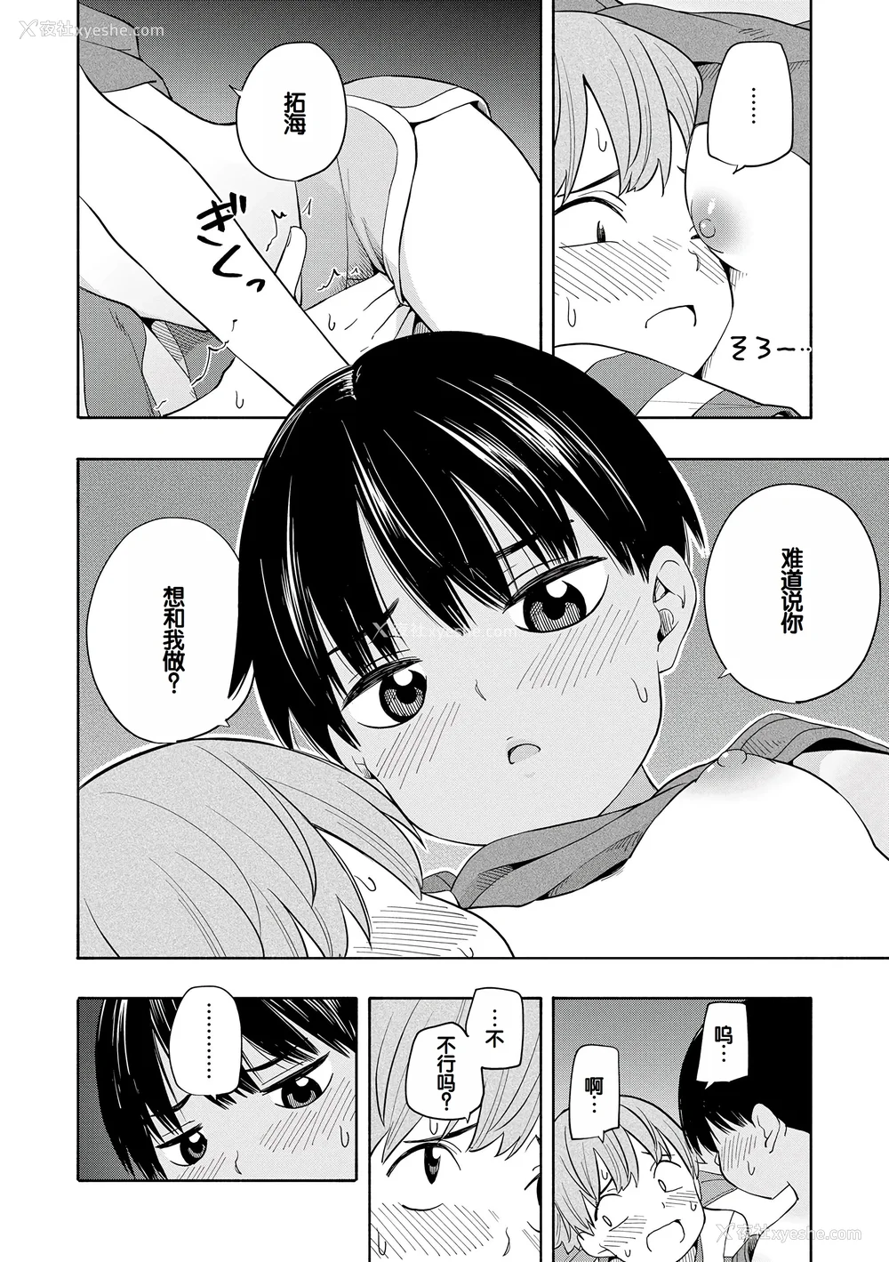 130P - [きいろいたまご] 性春ホリック [甜族星人赞助汉化] [DL版]