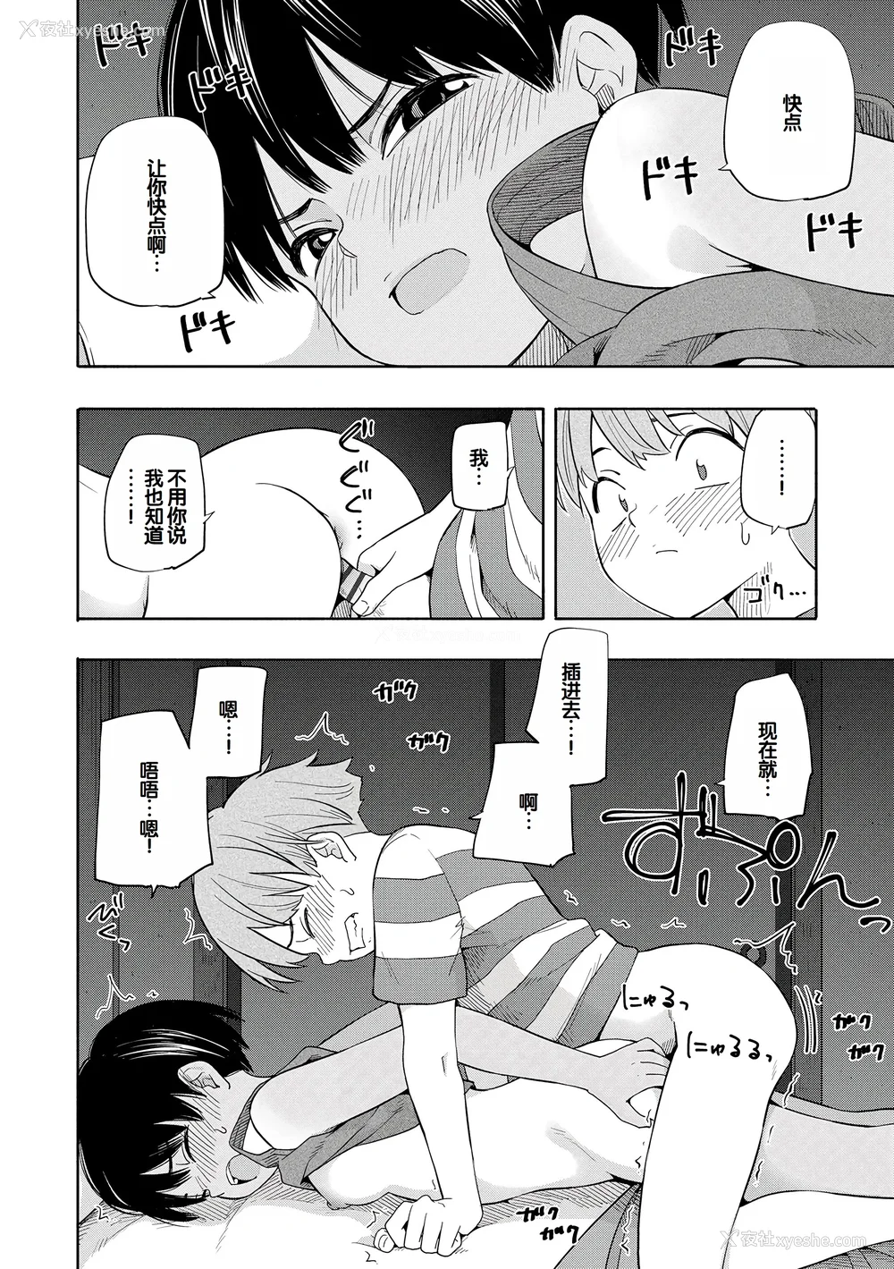 132P - [きいろいたまご] 性春ホリック [甜族星人赞助汉化] [DL版]