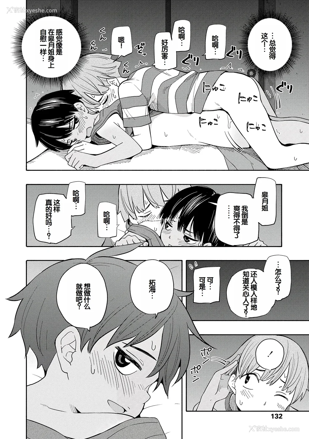 134P - [きいろいたまご] 性春ホリック [甜族星人赞助汉化] [DL版]